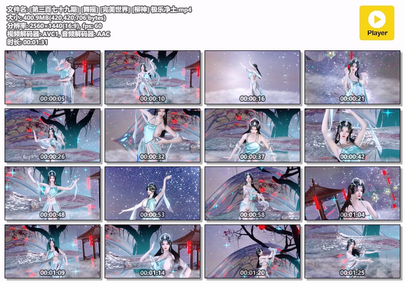 图片[1]-[379] VAM-[舞摇] 完美世界-柳神-极乐净土-晚漫-共享AI国漫精致绘画AI高清视频