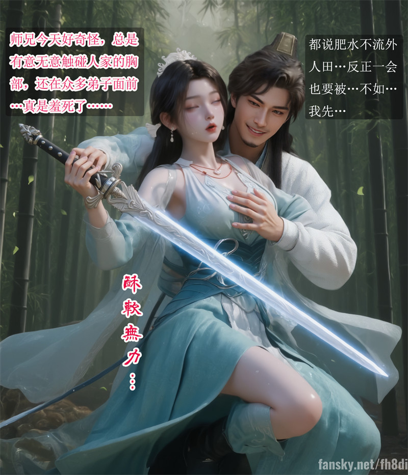 图片[3]-[第1060期] [凡人修仙传] [宋玉 · 系列] 白凤仙子秘闻 [图文剧情+涩图=146P]-晚漫-共享AI国漫精致绘画AI高清视频